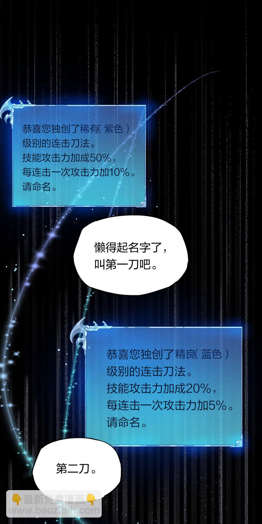 《角色是水母的我依然超神》7 第七话 我独自升级？ 第31页