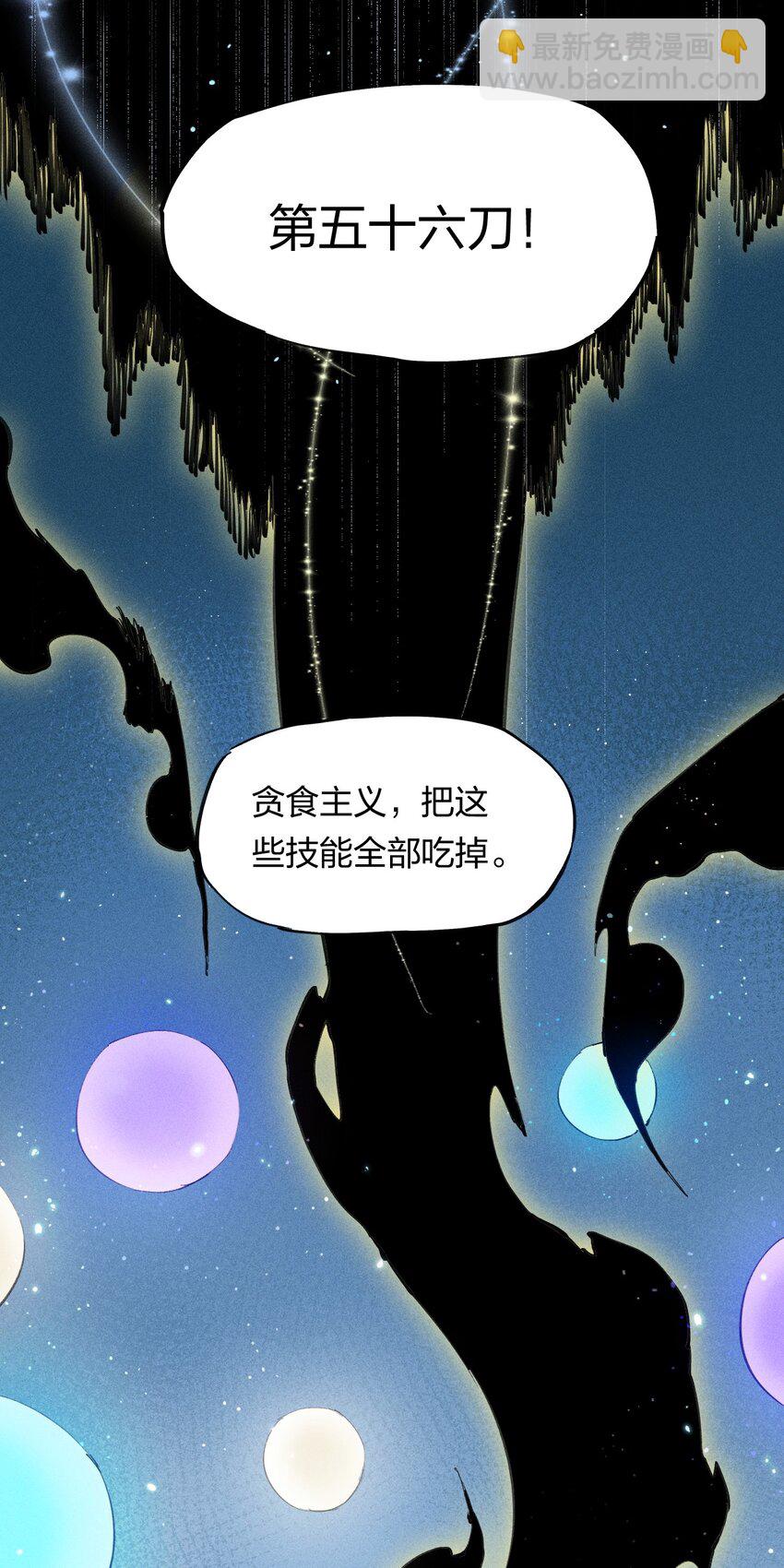 《角色是水母的我依然超神》7 第七话 我独自升级？ 第33页