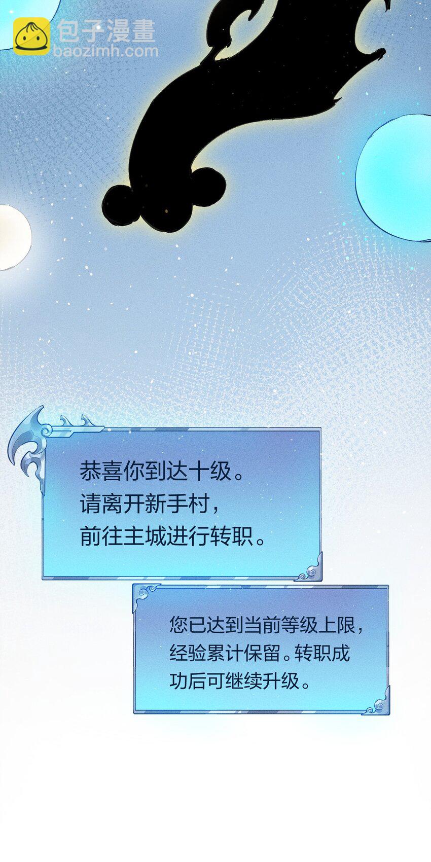 《角色是水母的我依然超神》7 第七话 我独自升级？ 第34页