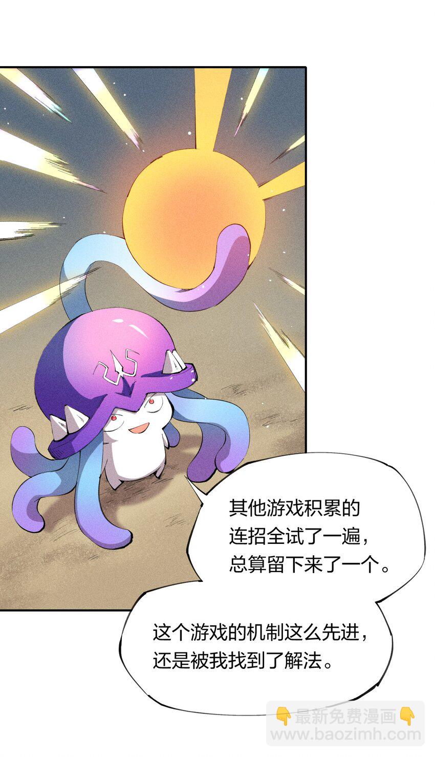 《角色是水母的我依然超神》7 第七话 我独自升级？ 第36页