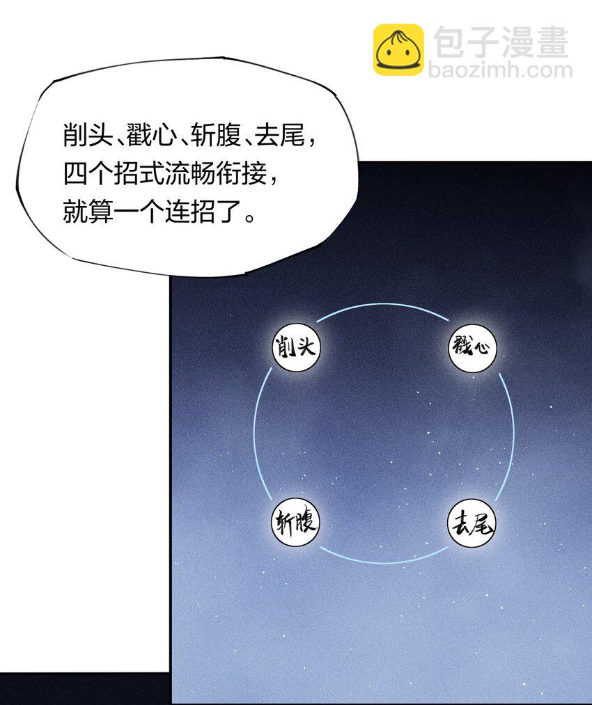 《角色是水母的我依然超神》7 第七话 我独自升级？ 第37页