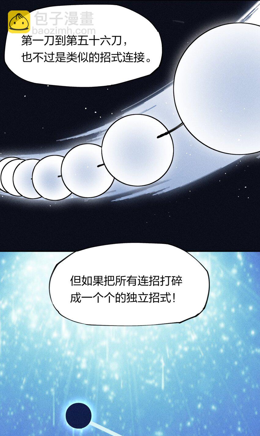 《角色是水母的我依然超神》7 第七话 我独自升级？ 第38页