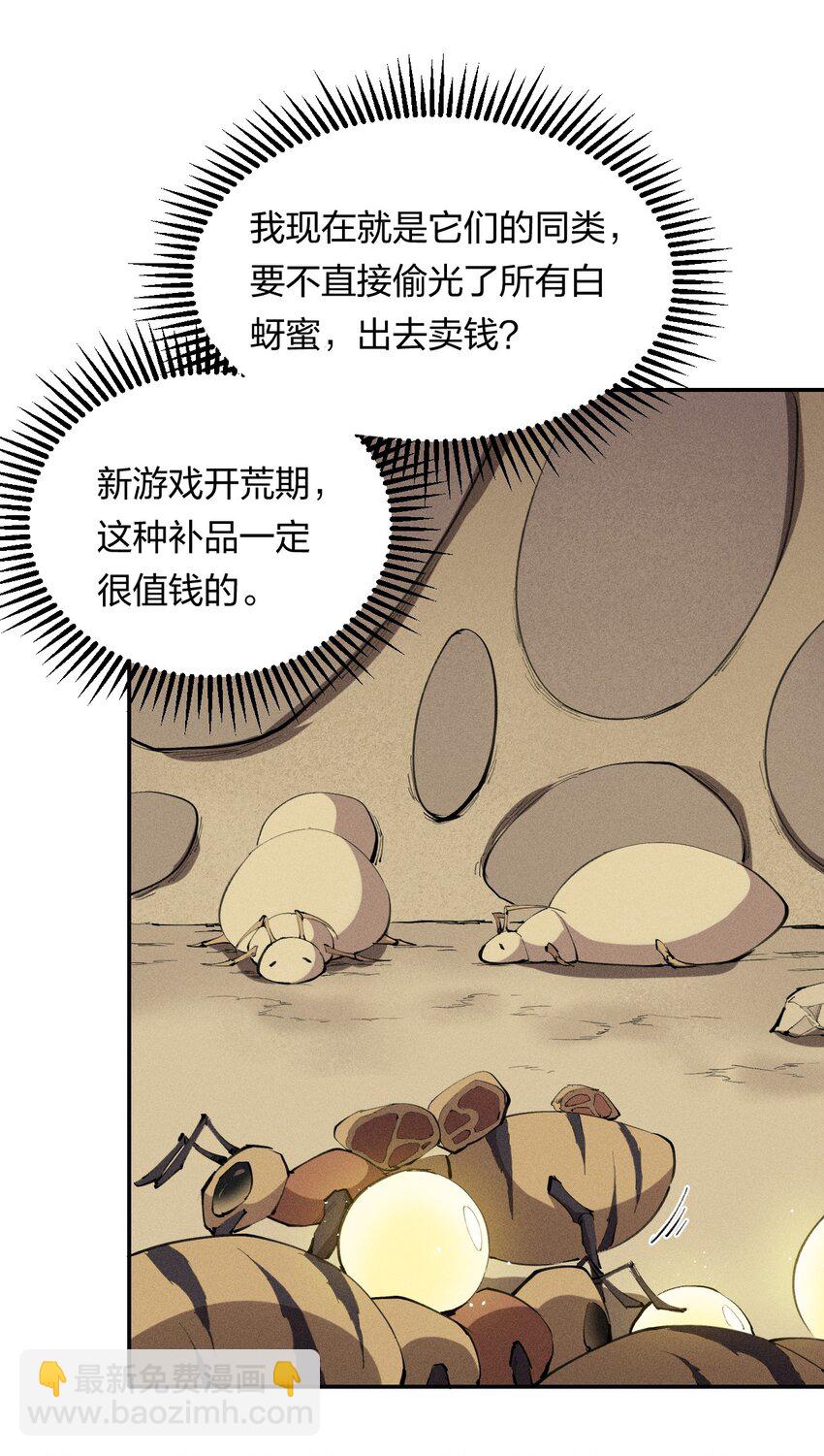 《角色是水母的我依然超神》7 第七话 我独自升级？ 第3页