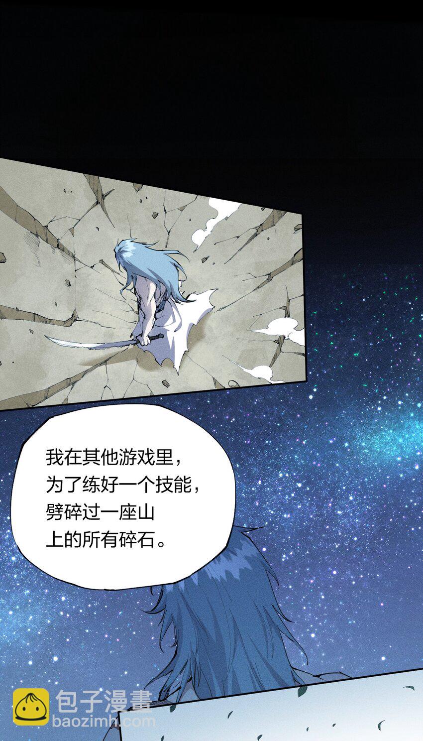 《角色是水母的我依然超神》7 第七话 我独自升级？ 第40页
