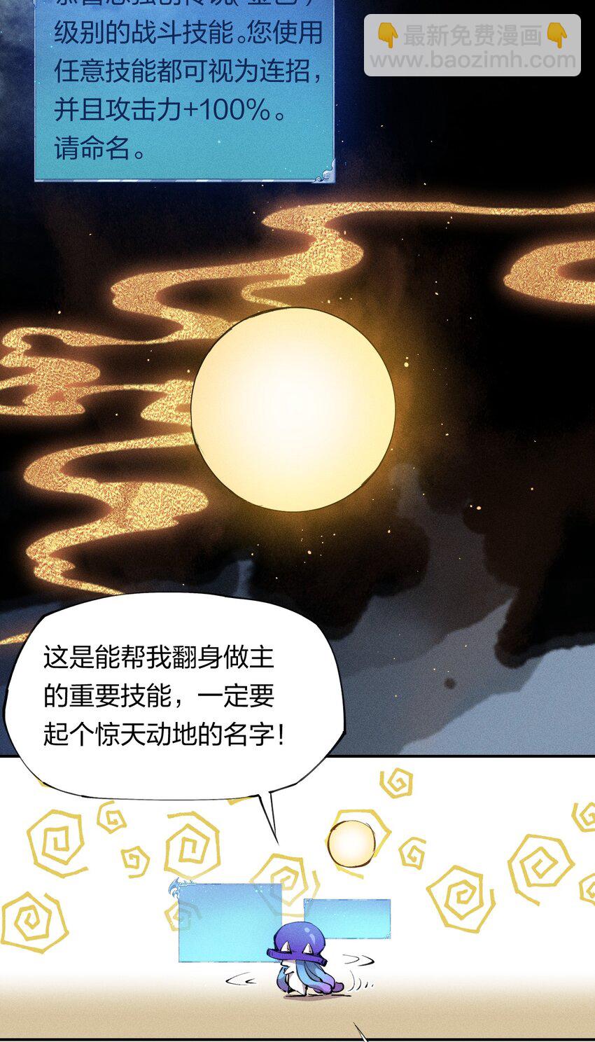 《角色是水母的我依然超神》7 第七话 我独自升级？ 第42页