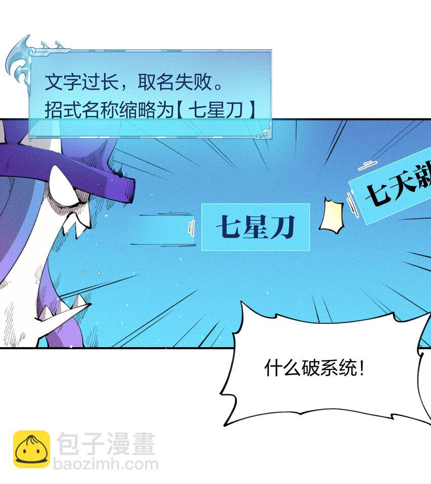 《角色是水母的我依然超神》7 第七话 我独自升级？ 第44页