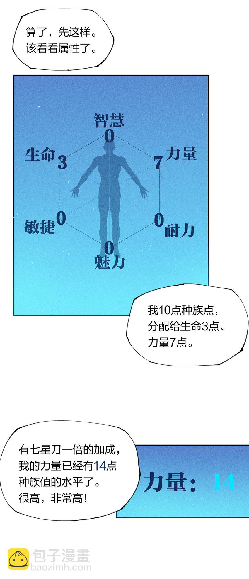 《角色是水母的我依然超神》7 第七话 我独自升级？ 第45页