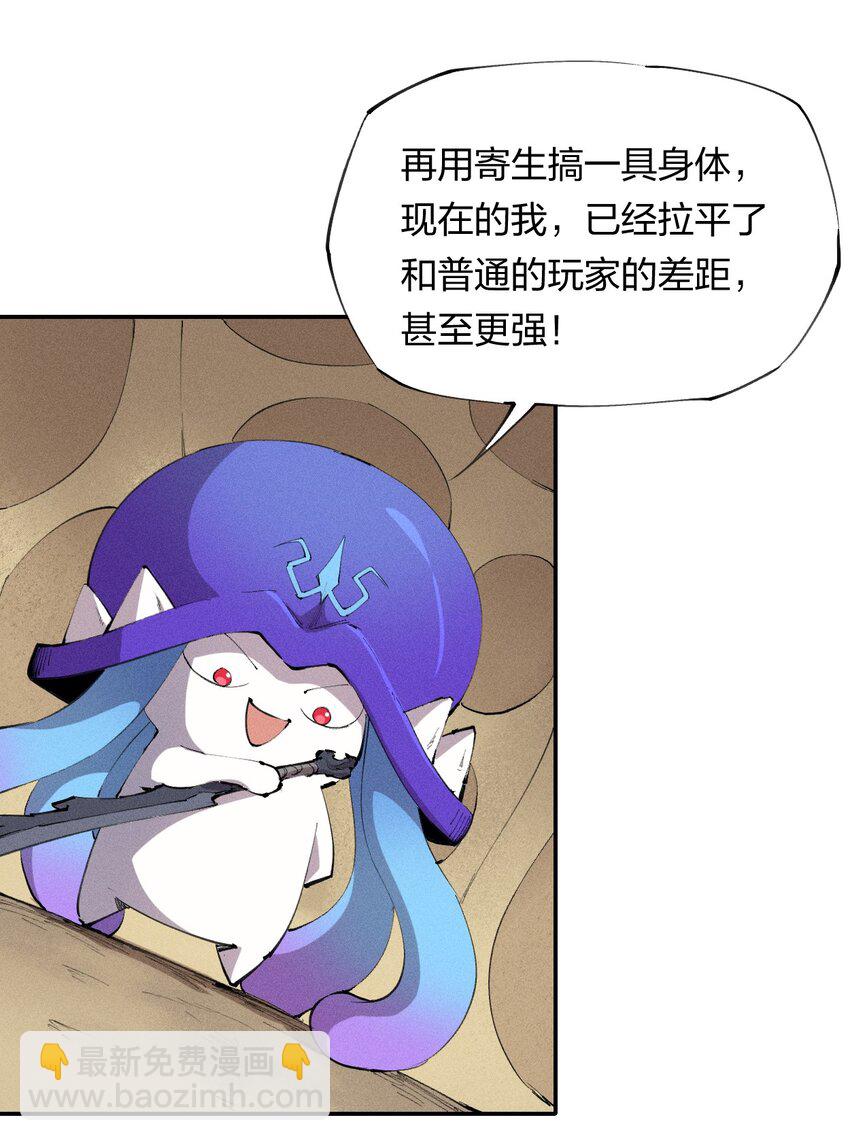 《角色是水母的我依然超神》7 第七话 我独自升级？ 第46页