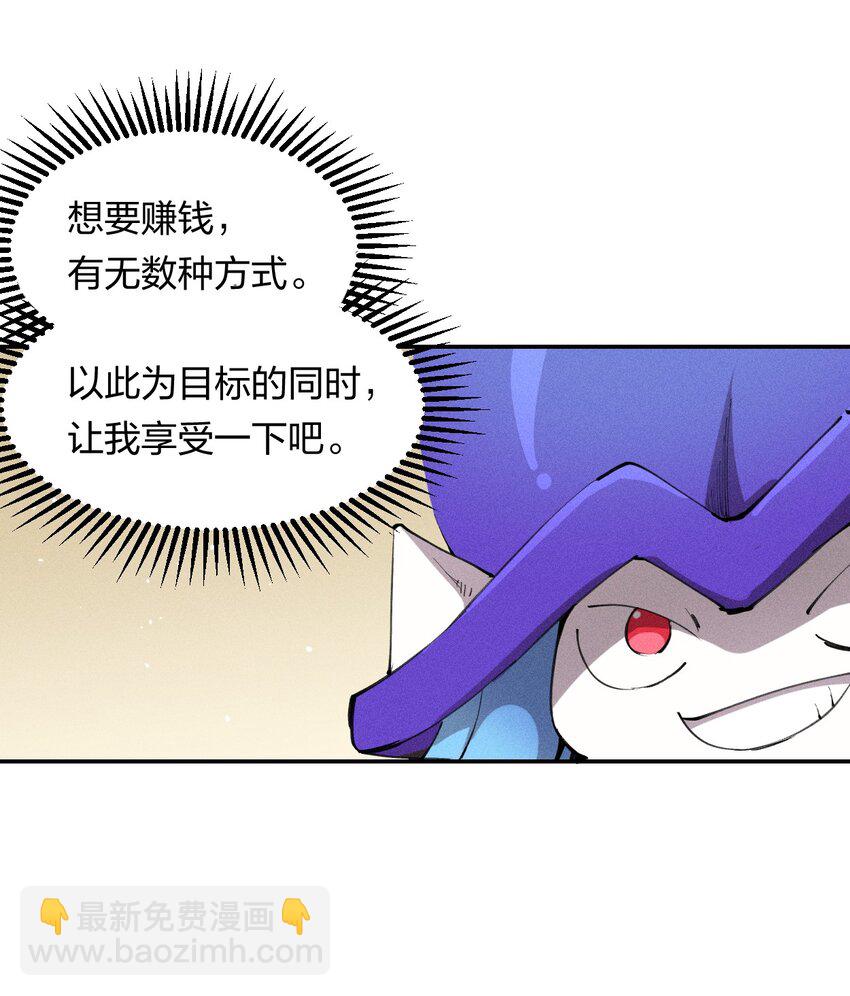 《角色是水母的我依然超神》7 第七话 我独自升级？ 第4页