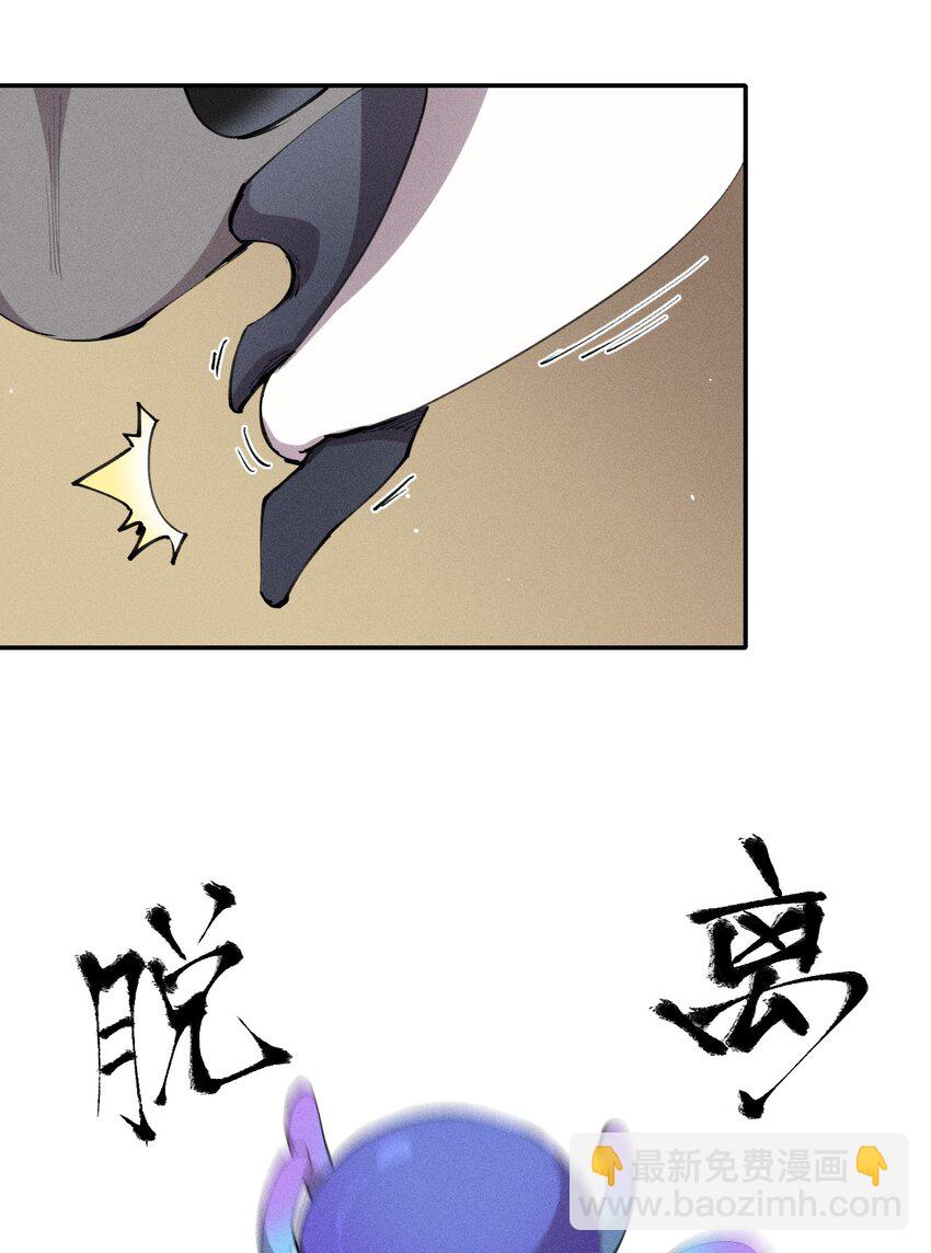 《角色是水母的我依然超神》7 第七话 我独自升级？ 第5页