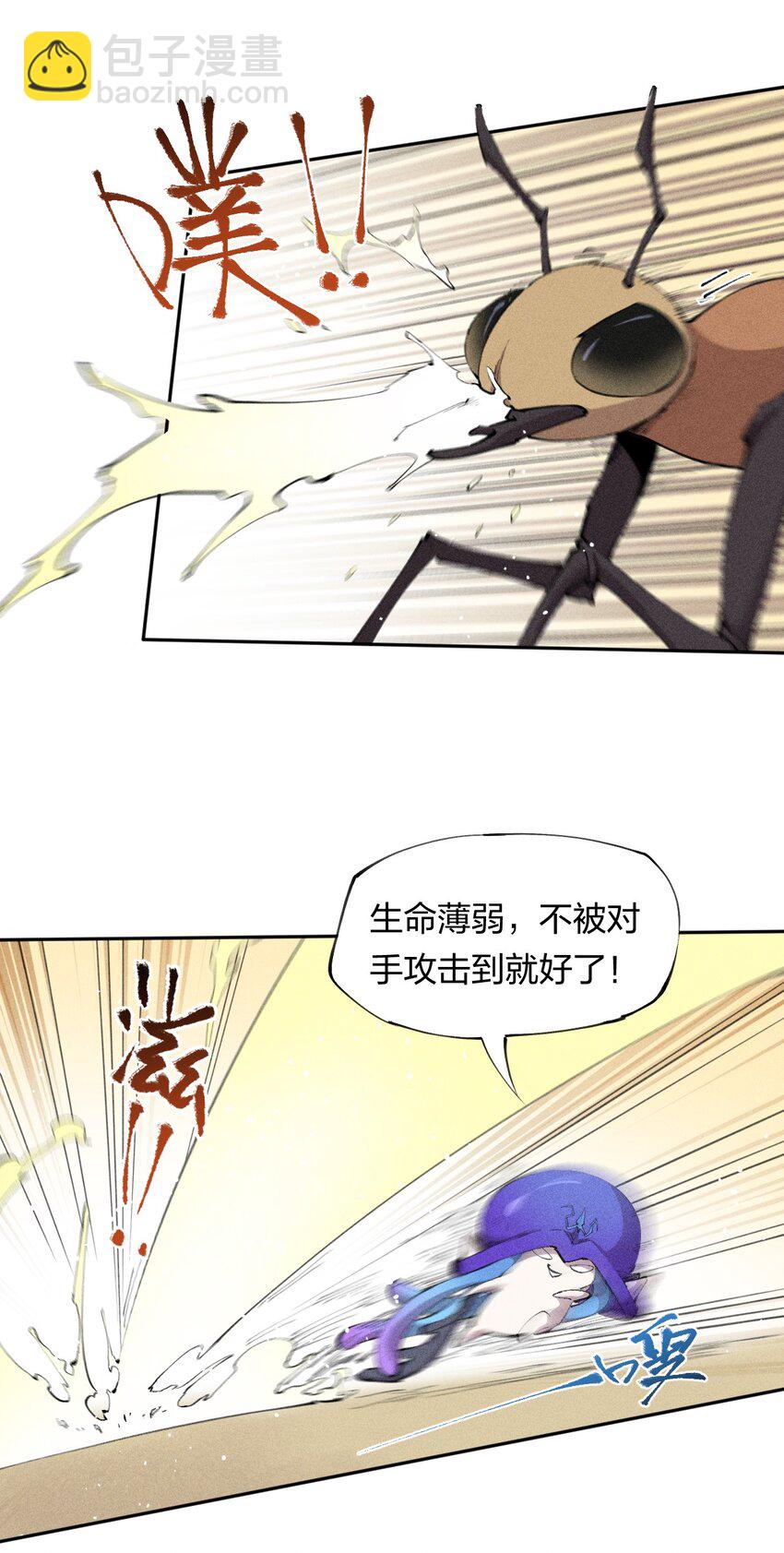 《角色是水母的我依然超神》7 第七话 我独自升级？ 第9页