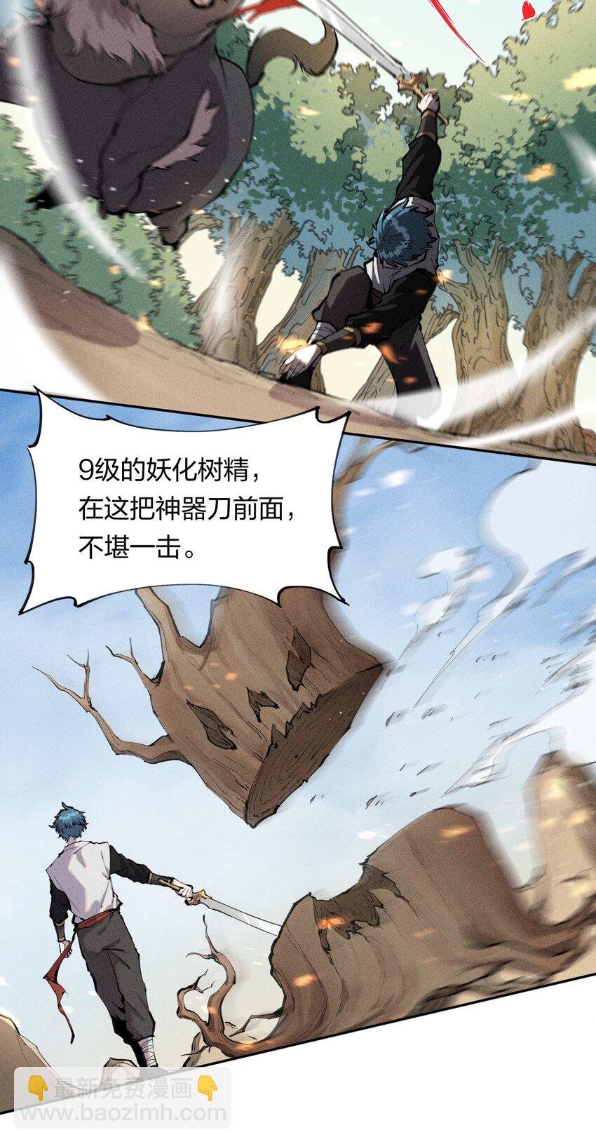 《角色是水母的我依然超神》4 第四话 你的身体真棒 第11页