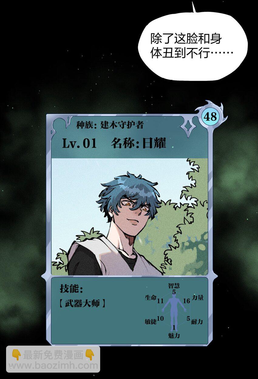 《角色是水母的我依然超神》4 第四话 你的身体真棒 第16页