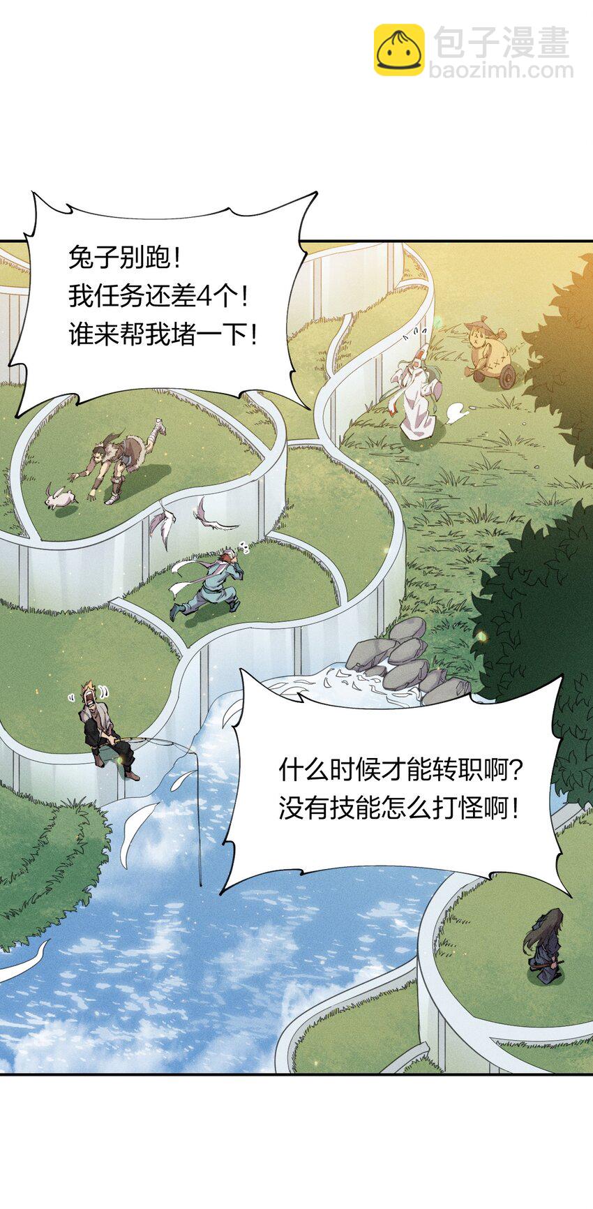 《角色是水母的我依然超神》4 第四话 你的身体真棒 第24页