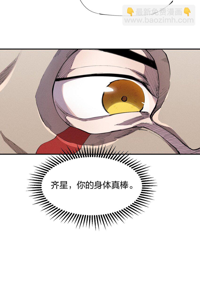 《角色是水母的我依然超神》4 第四话 你的身体真棒 第28页