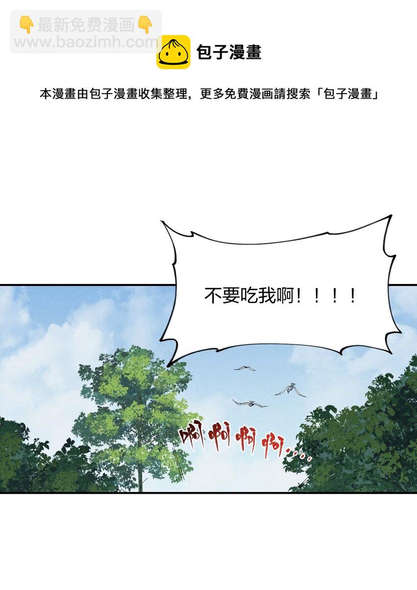 《角色是水母的我依然超神》4 第四话 你的身体真棒 第29页