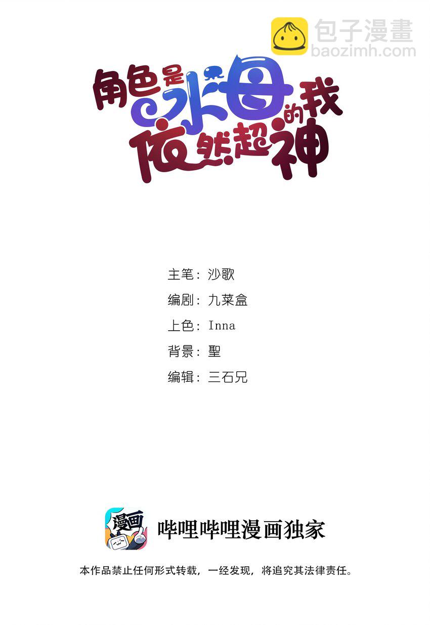 《角色是水母的我依然超神》4 第四话 你的身体真棒 第2页