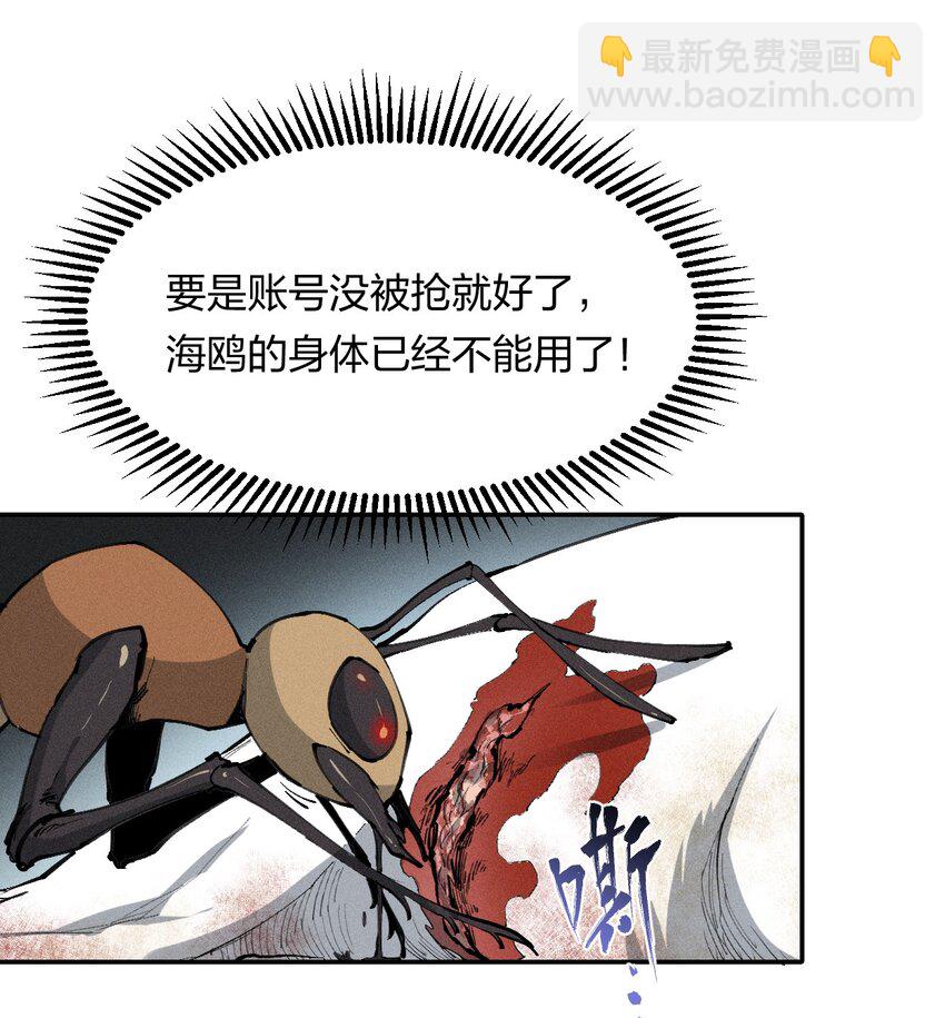 《角色是水母的我依然超神》4 第四话 你的身体真棒 第31页