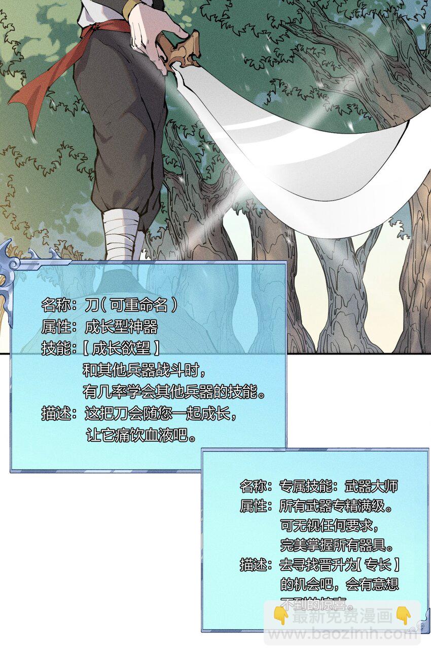 《角色是水母的我依然超神》4 第四话 你的身体真棒 第4页