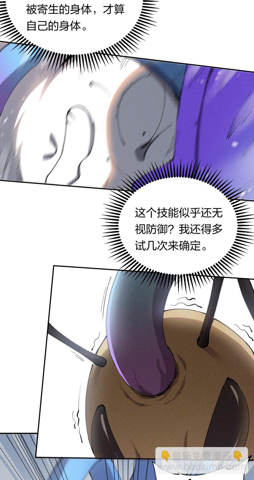 《角色是水母的我依然超神》5 第五话技能的正确用法 第13页