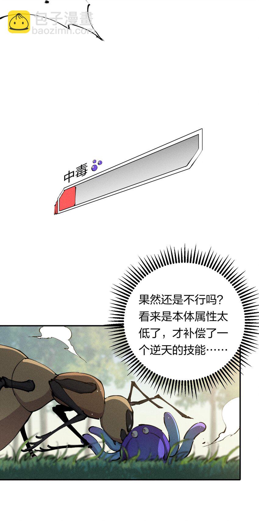 《角色是水母的我依然超神》5 第五话技能的正确用法 第17页