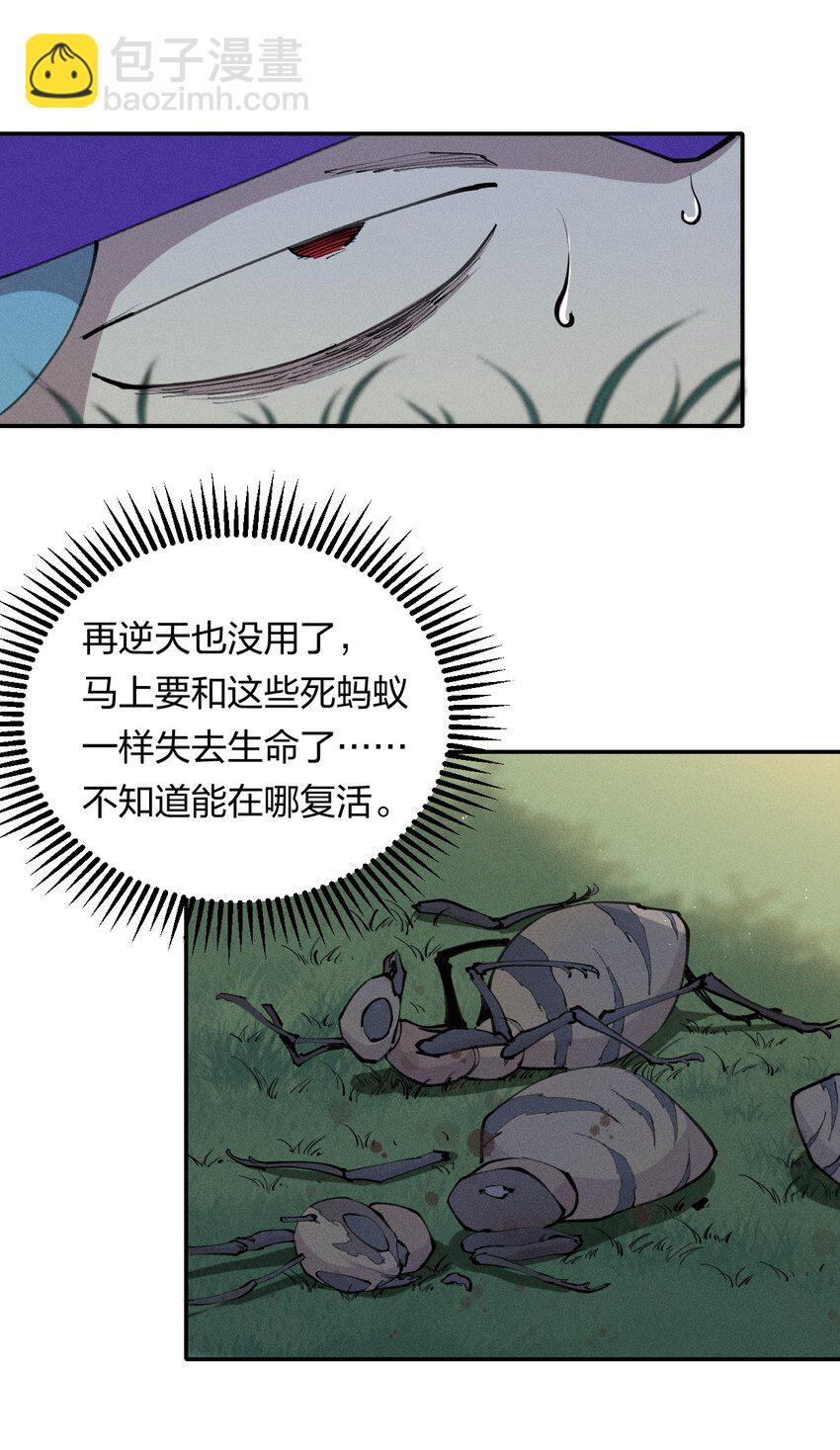 《角色是水母的我依然超神》5 第五话技能的正确用法 第18页
