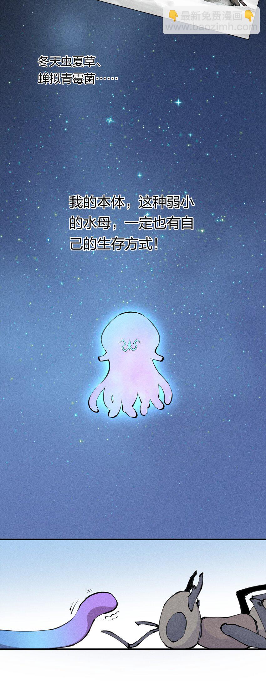 《角色是水母的我依然超神》5 第五话技能的正确用法 第22页
