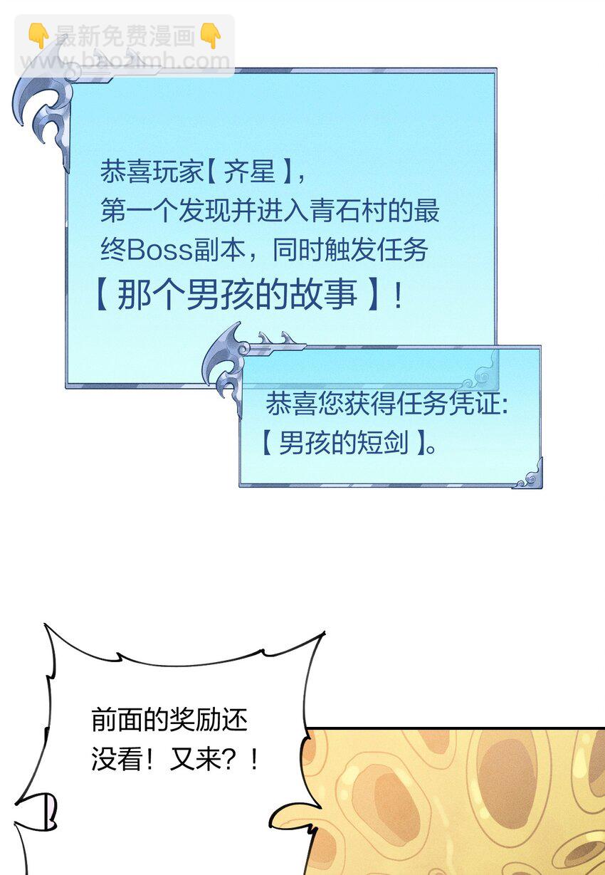 《角色是水母的我依然超神》5 第五话技能的正确用法 第33页