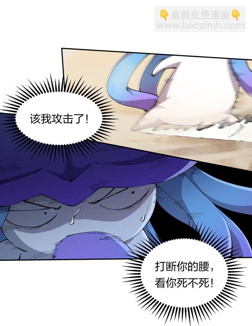 《角色是水母的我依然超神》5 第五话技能的正确用法 第5页