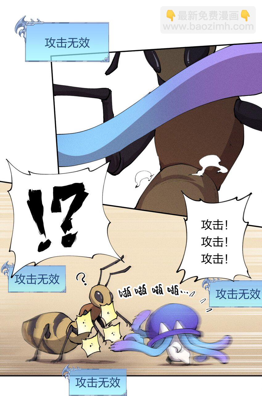 《角色是水母的我依然超神》5 第五话技能的正确用法 第7页