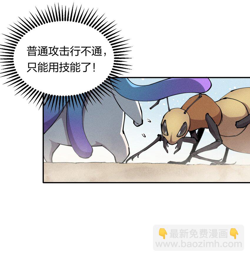 《角色是水母的我依然超神》5 第五话技能的正确用法 第9页