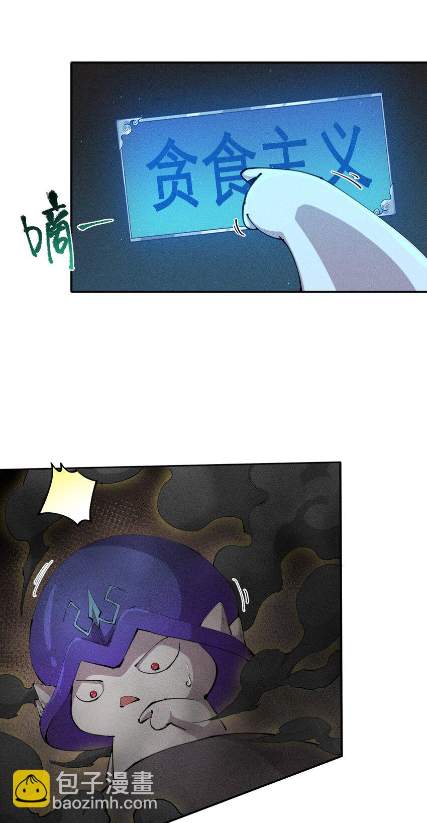 《角色是水母的我依然超神》6 第六话 蚁穴探险 第10页