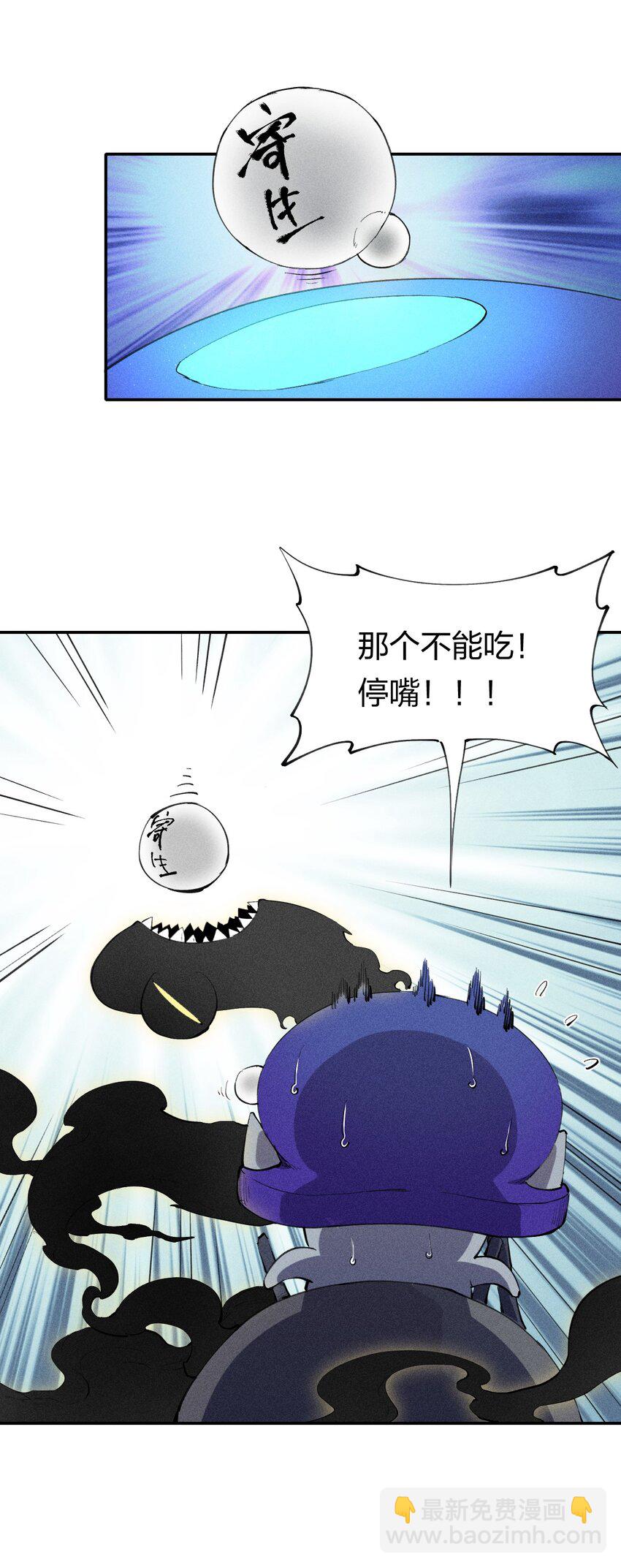 《角色是水母的我依然超神》6 第六话 蚁穴探险 第14页