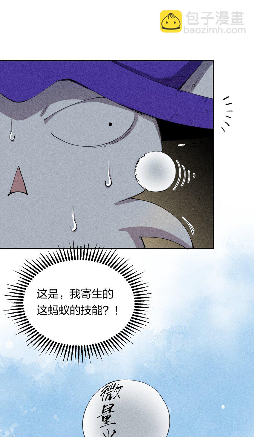 《角色是水母的我依然超神》6 第六话 蚁穴探险 第15页