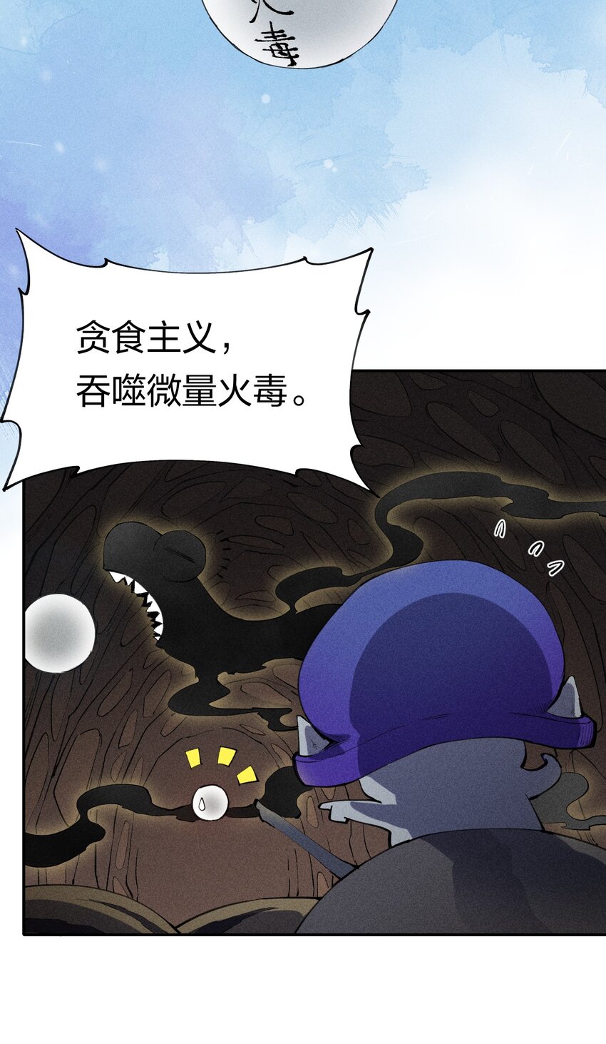 《角色是水母的我依然超神》6 第六话 蚁穴探险 第16页