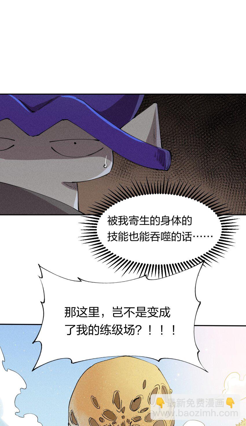 《角色是水母的我依然超神》6 第六话 蚁穴探险 第19页