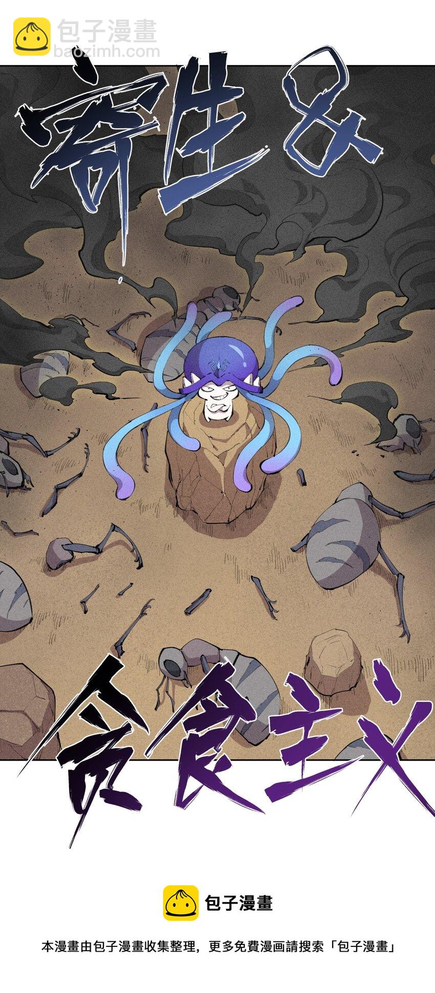 《角色是水母的我依然超神》6 第六话 蚁穴探险 第29页