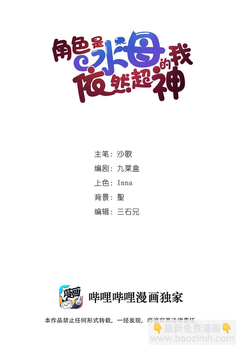《角色是水母的我依然超神》6 第六话 蚁穴探险 第2页