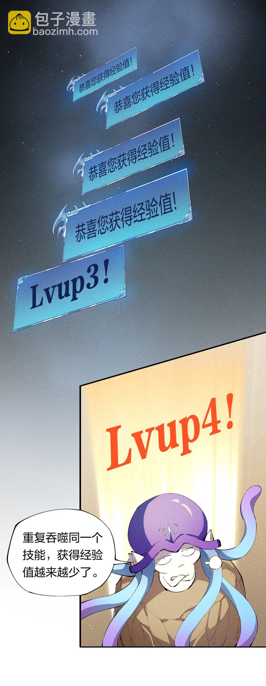《角色是水母的我依然超神》6 第六话 蚁穴探险 第32页