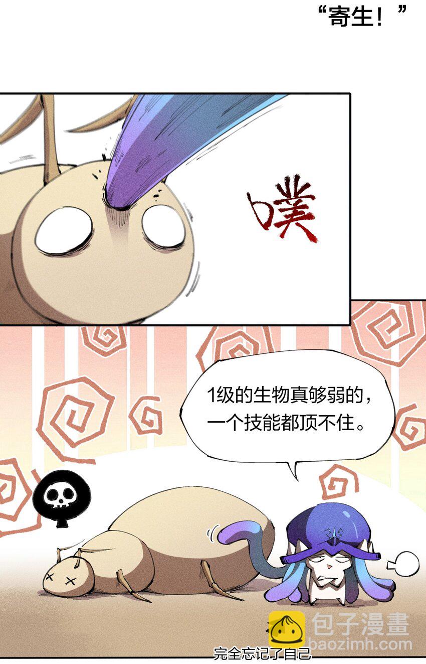 《角色是水母的我依然超神》6 第六话 蚁穴探险 第35页