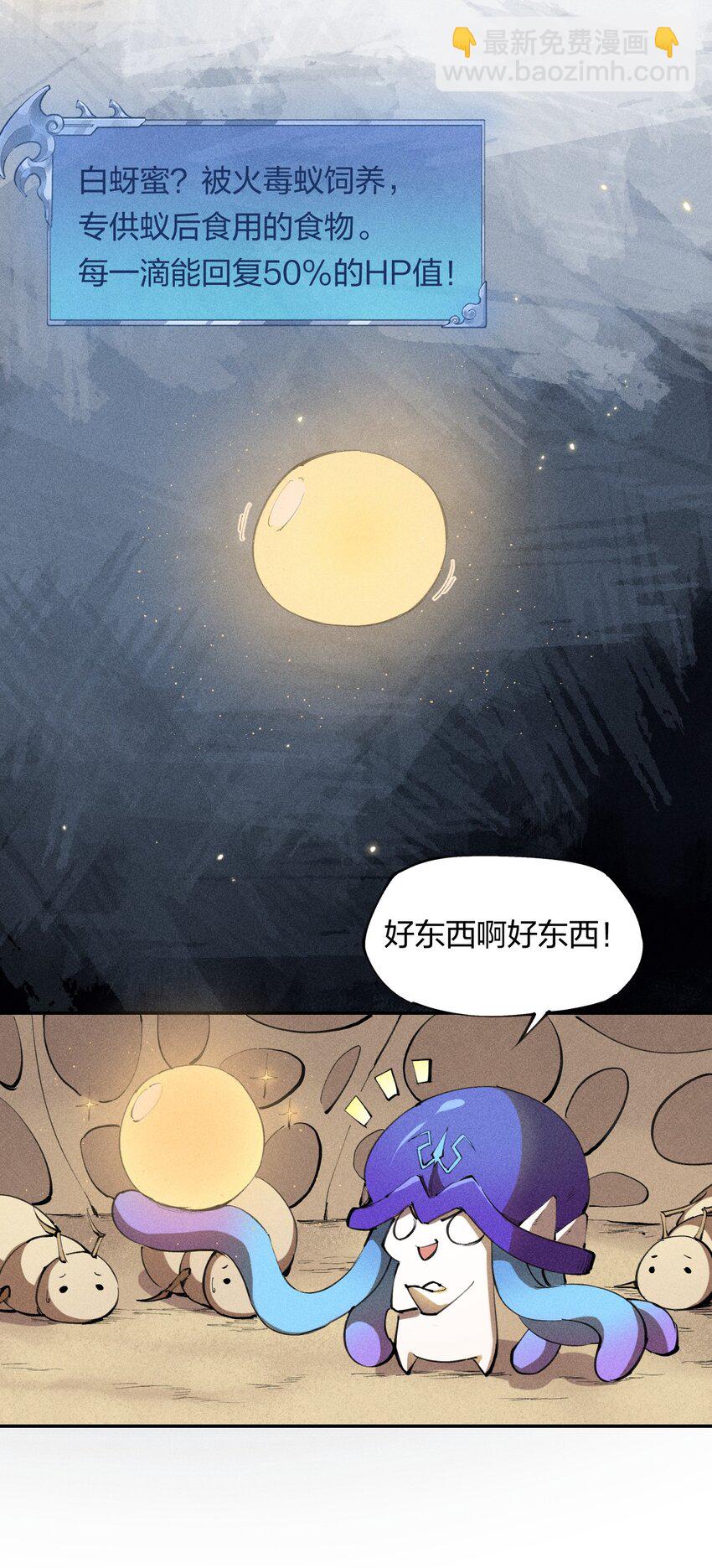 《角色是水母的我依然超神》6 第六话 蚁穴探险 第37页
