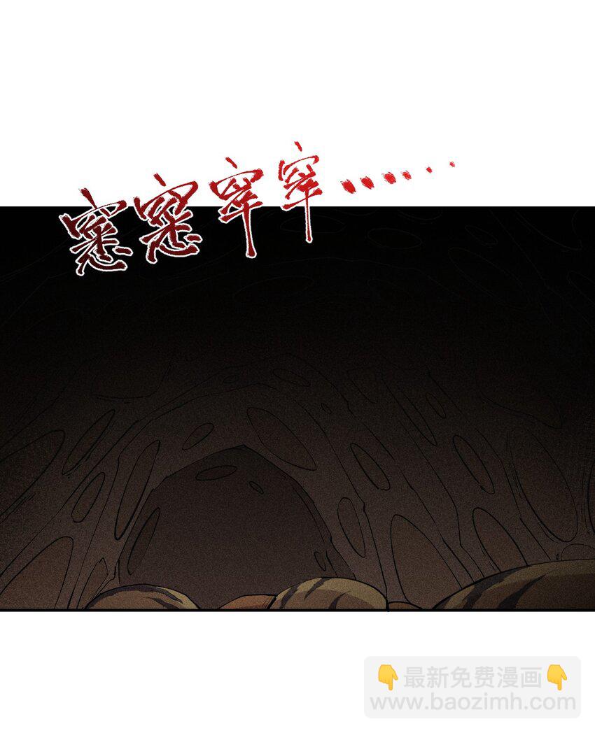 《角色是水母的我依然超神》6 第六话 蚁穴探险 第3页