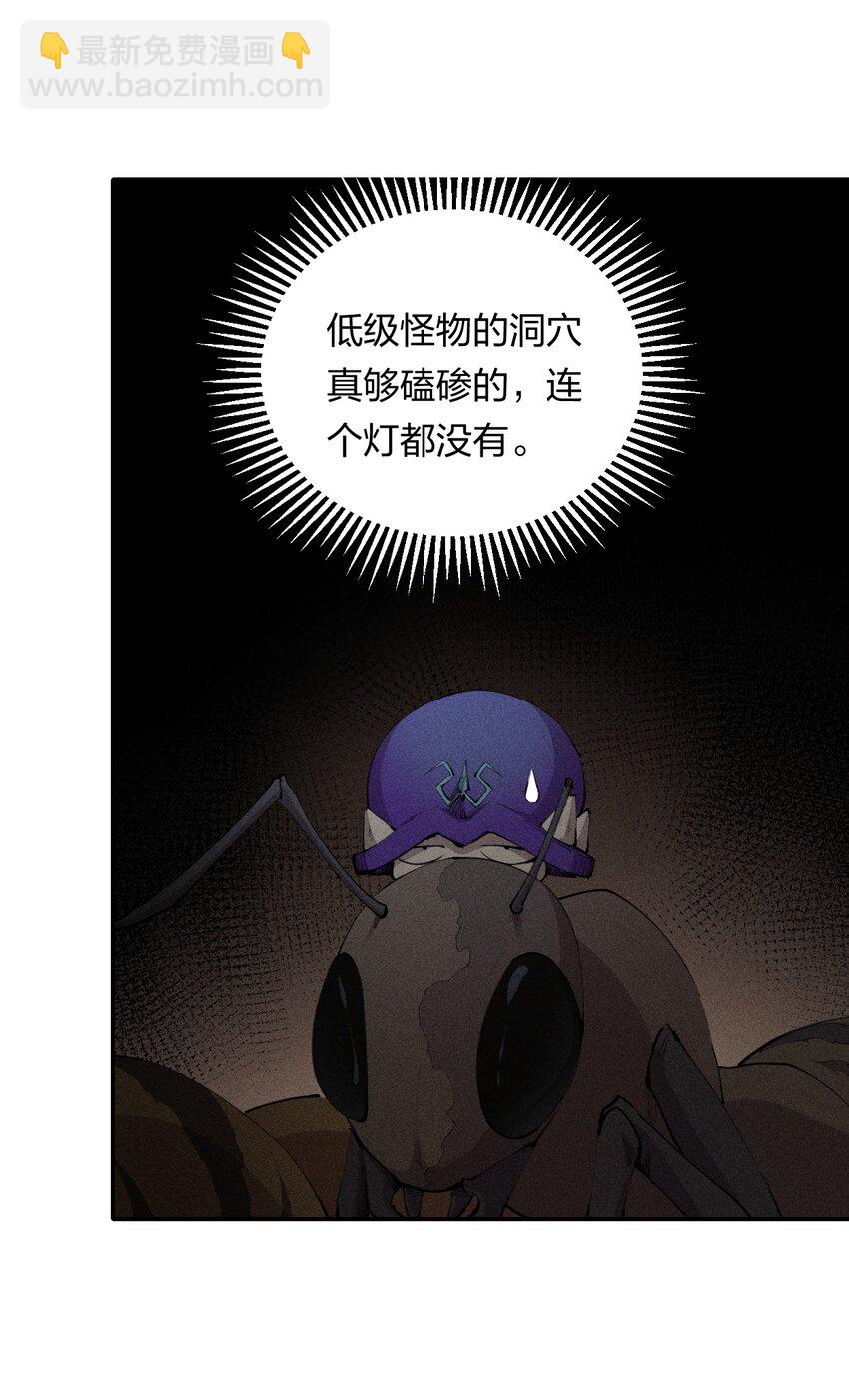 《角色是水母的我依然超神》6 第六话 蚁穴探险 第4页