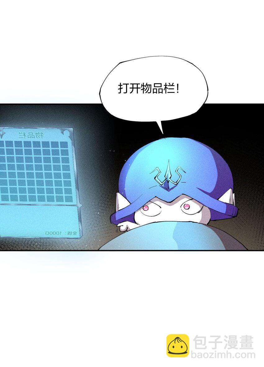 《角色是水母的我依然超神》6 第六话 蚁穴探险 第5页