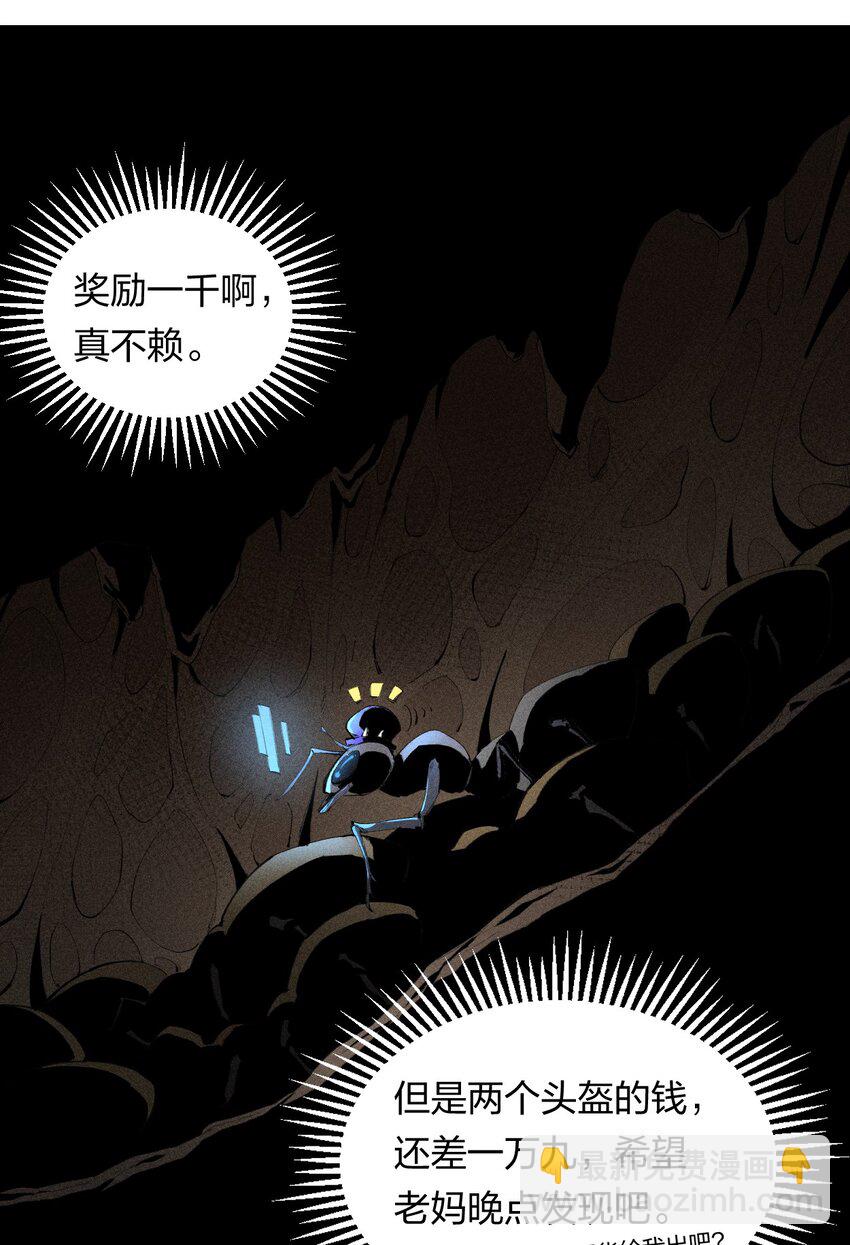 《角色是水母的我依然超神》6 第六话 蚁穴探险 第6页