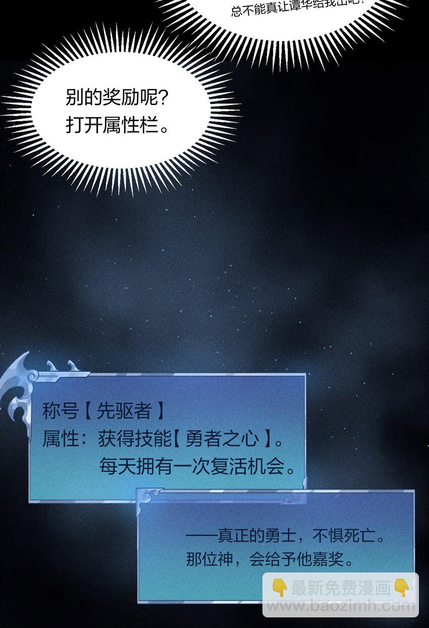 《角色是水母的我依然超神》6 第六话 蚁穴探险 第7页
