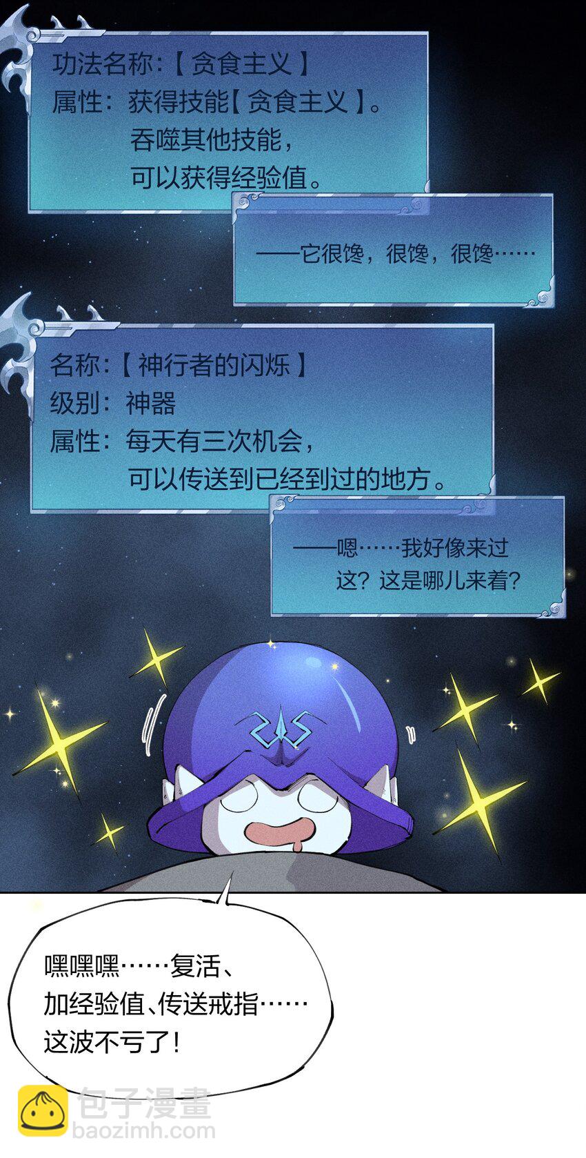 《角色是水母的我依然超神》6 第六话 蚁穴探险 第8页