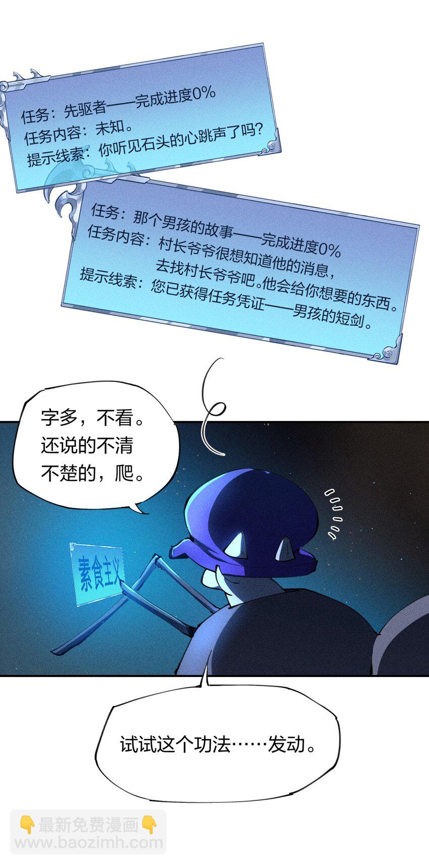 《角色是水母的我依然超神》6 第六话 蚁穴探险 第9页