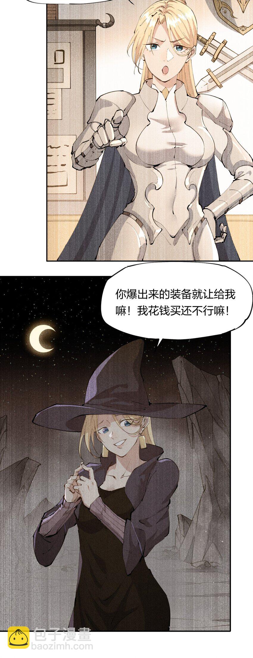 《角色是水母的我依然超神》8 第八话 她也来了 第10页
