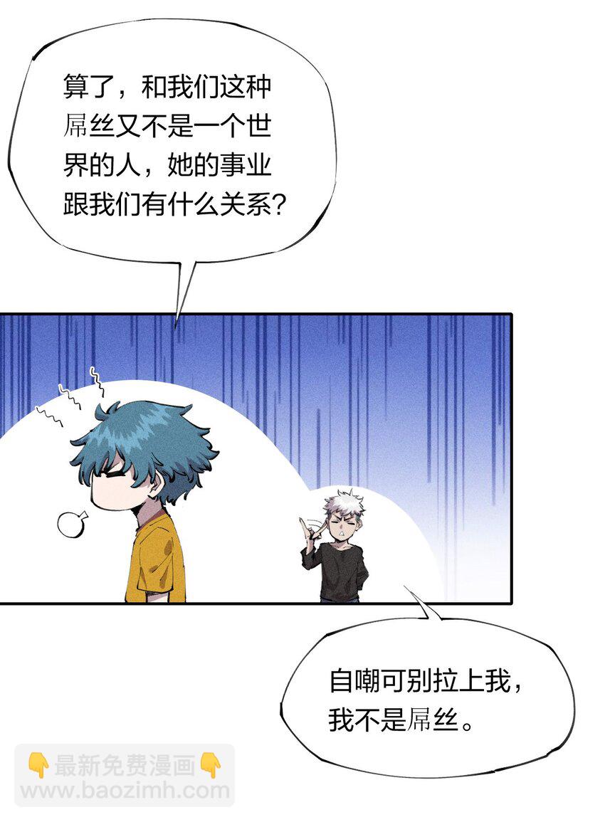 《角色是水母的我依然超神》8 第八话 她也来了 第11页